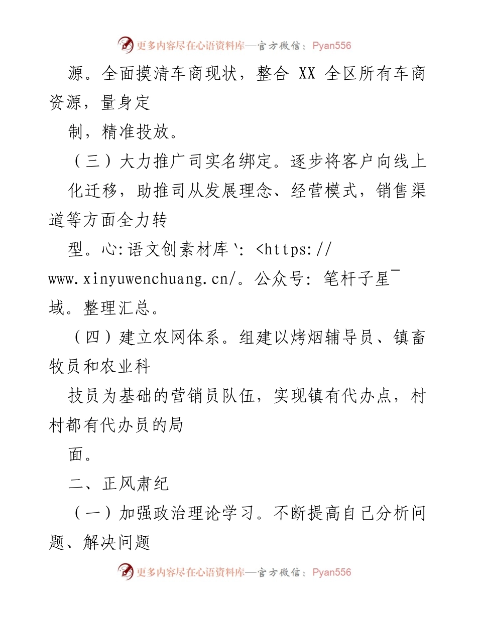[工作总结] 业务发展会议 - 加强业务转型与服务优化的工作总结.docx_第1页
