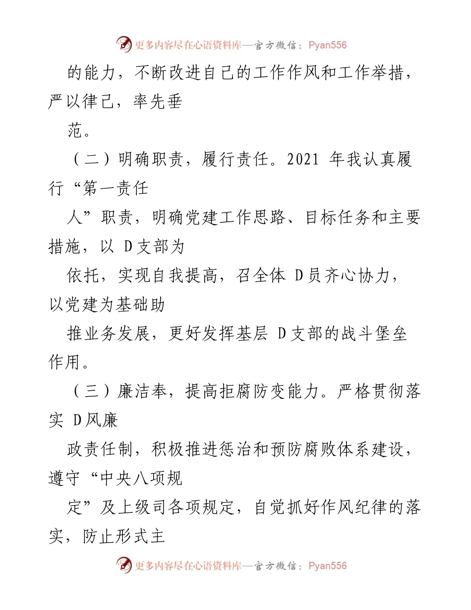 [工作总结] 业务发展会议 - 加强业务转型与服务优化的工作总结.docx_第2页