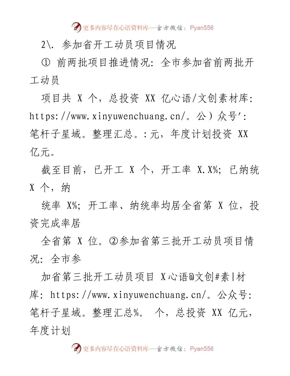 [工作总结] 上半年工作总结 - 2023年上半年固定资产投资及项目推进工作总结.docx_第2页