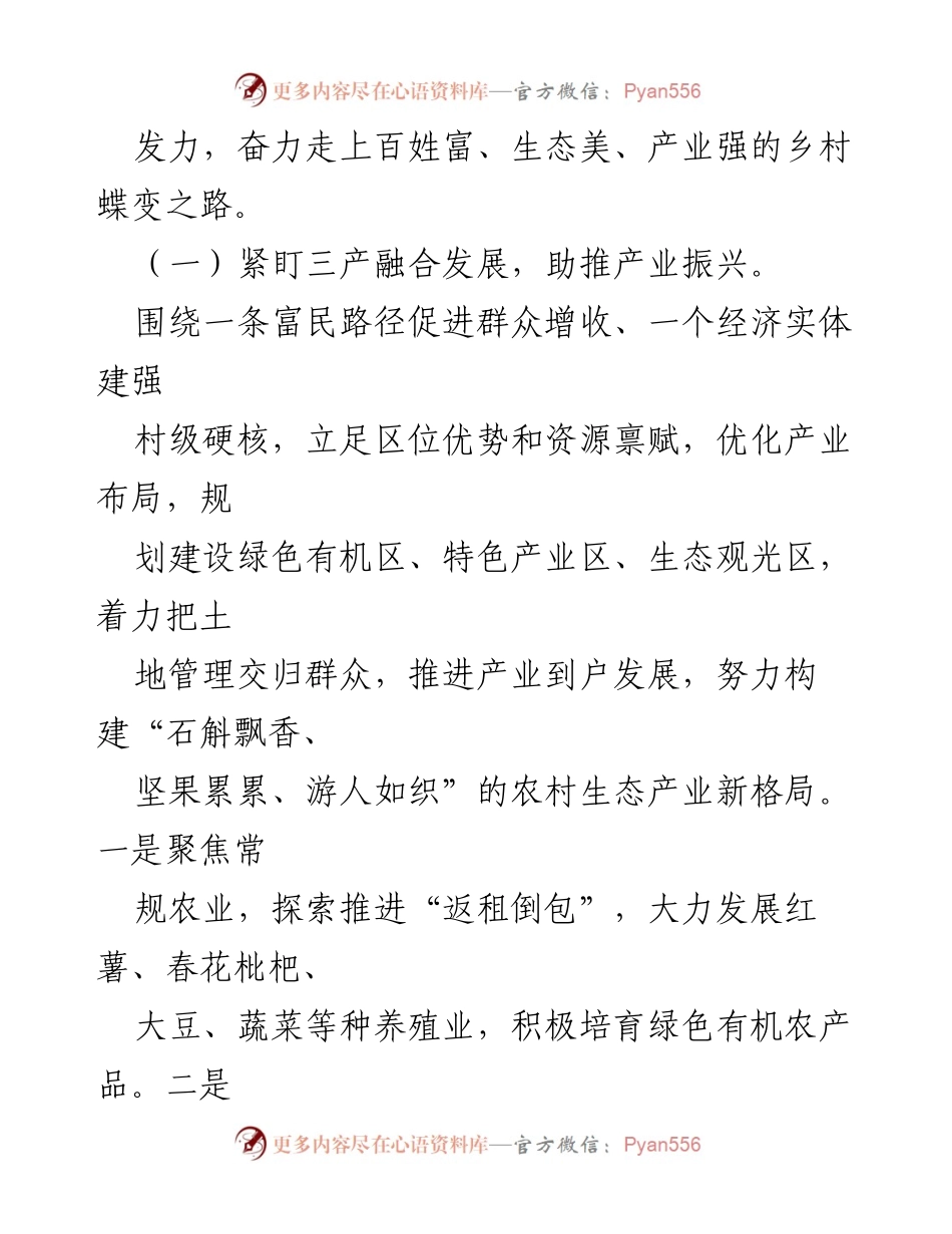 [工作总结] 乡村振兴 - Xx村“五大振兴”推动乡村蝶变的实践汇报.docx_第2页