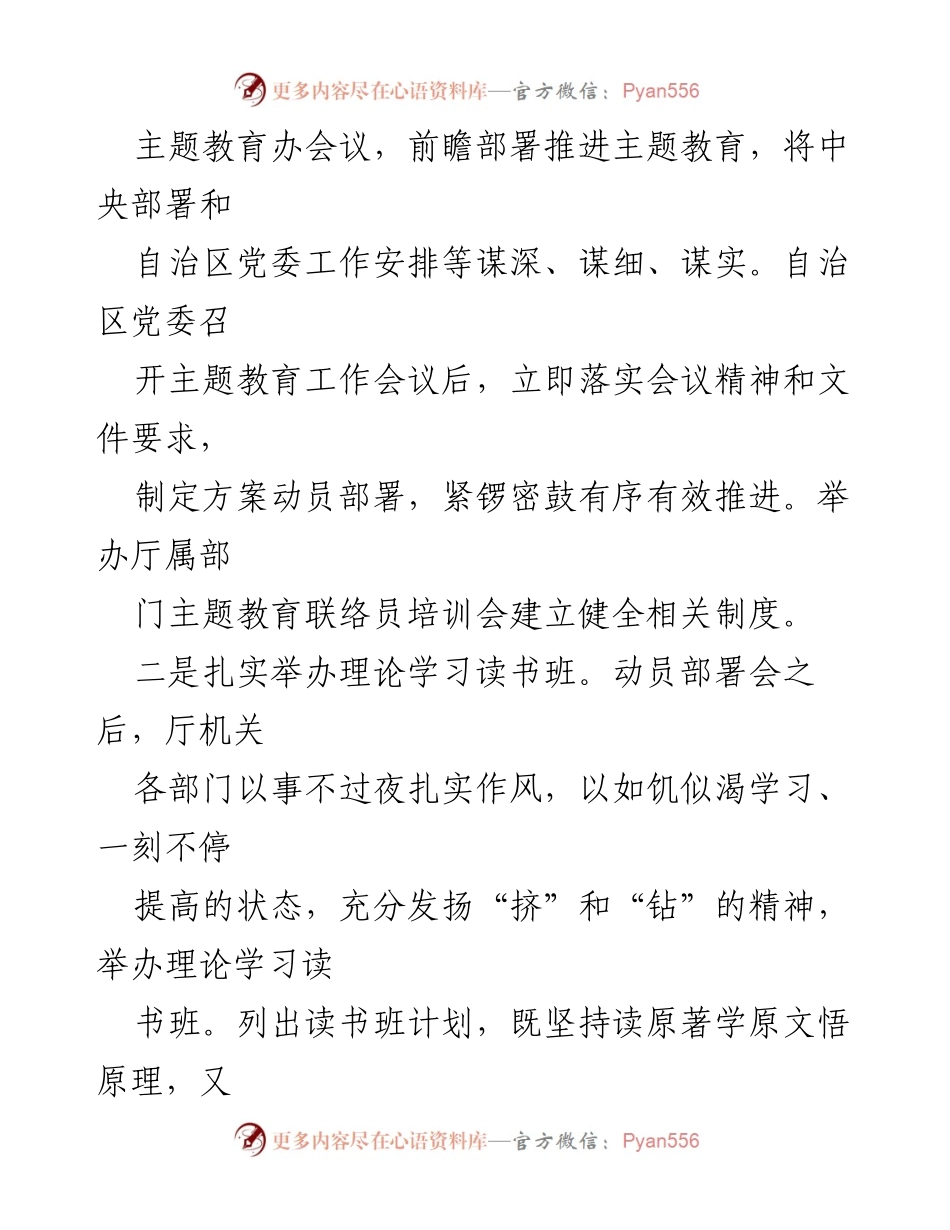 [工作总结] 主题教育工作 - 扎实推进主题教育的五项务实举措_1.docx_第2页