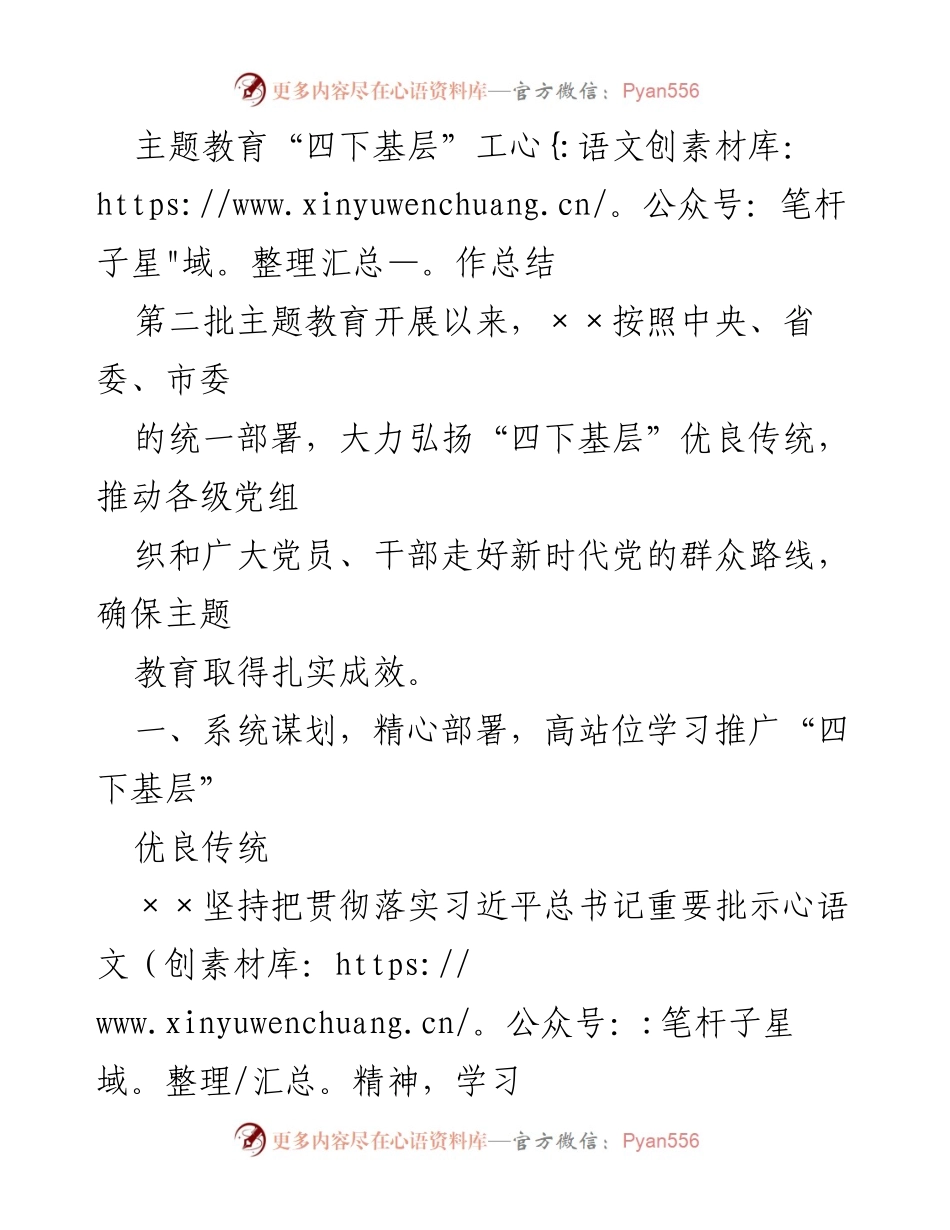 [工作总结] 主题教育 - 推动“四下基层”工作扎实开展的总结报告.docx_第1页