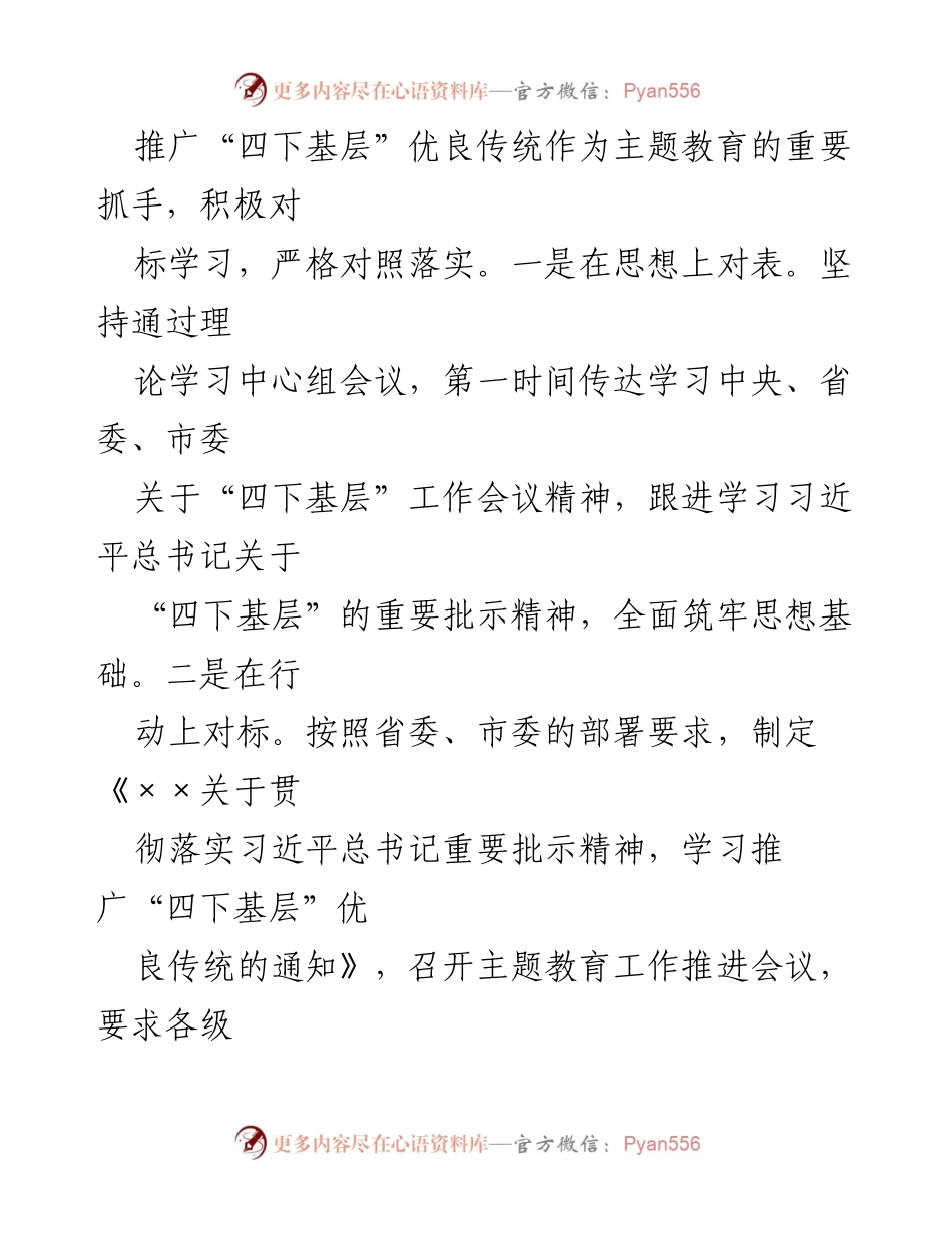 [工作总结] 主题教育 - 推动“四下基层”工作扎实开展的总结报告.docx_第2页
