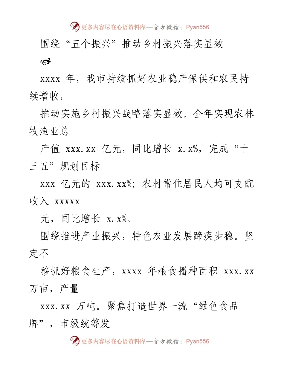 [工作总结] 乡村振兴 - 推动乡村振兴战略落实成效分析.docx_第1页