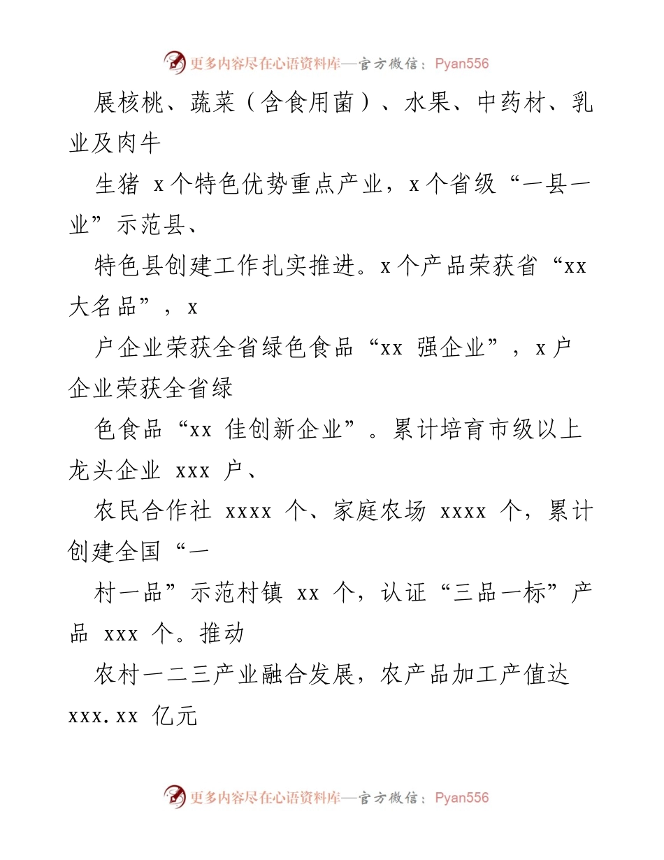 [工作总结] 乡村振兴 - 推动乡村振兴战略落实成效分析.docx_第2页