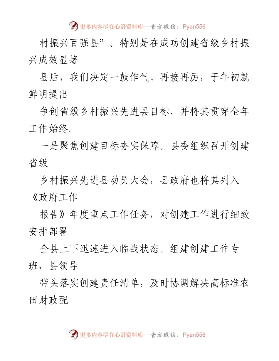[工作总结] 乡村振兴 - 乡村振兴先进县创建情况总结报告.docx_第2页