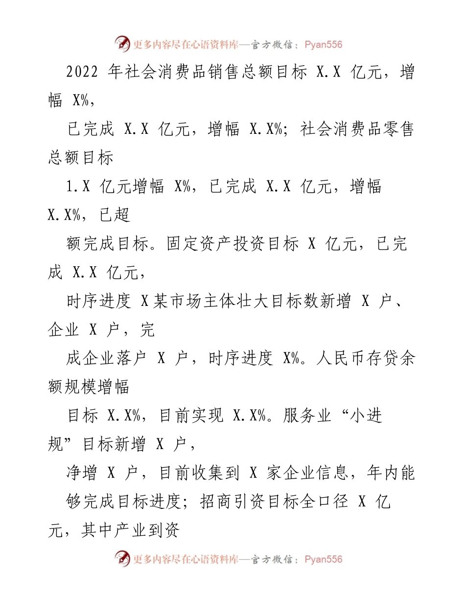 [工作总结] XX街道 - 2022年度工作总结与2023年工作计划.docx_第2页