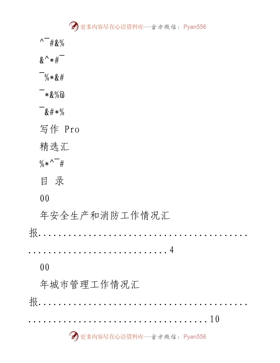 [工作总结] 2023年度各项工作情况汇报.docx_第1页
