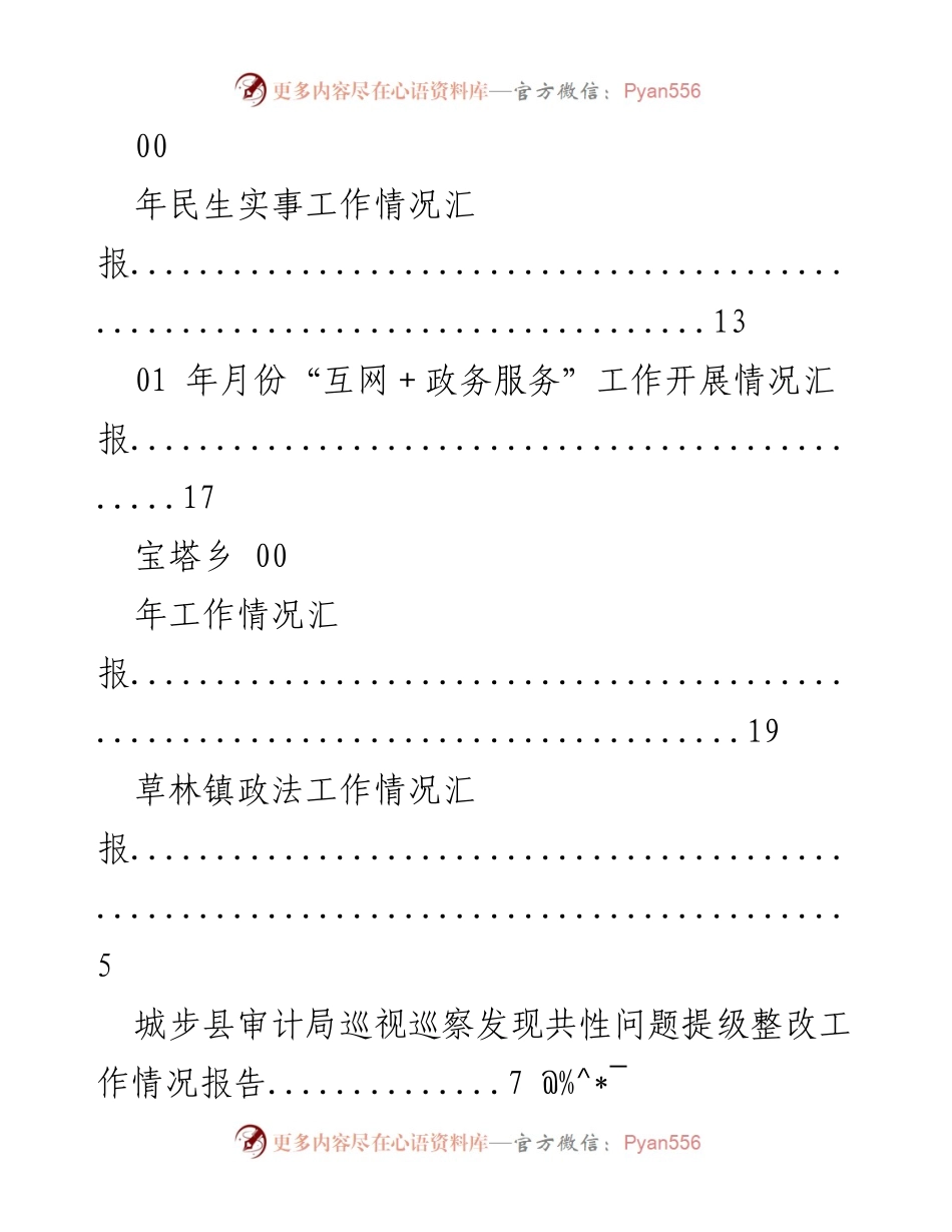 [工作总结] 2023年度各项工作情况汇报.docx_第2页