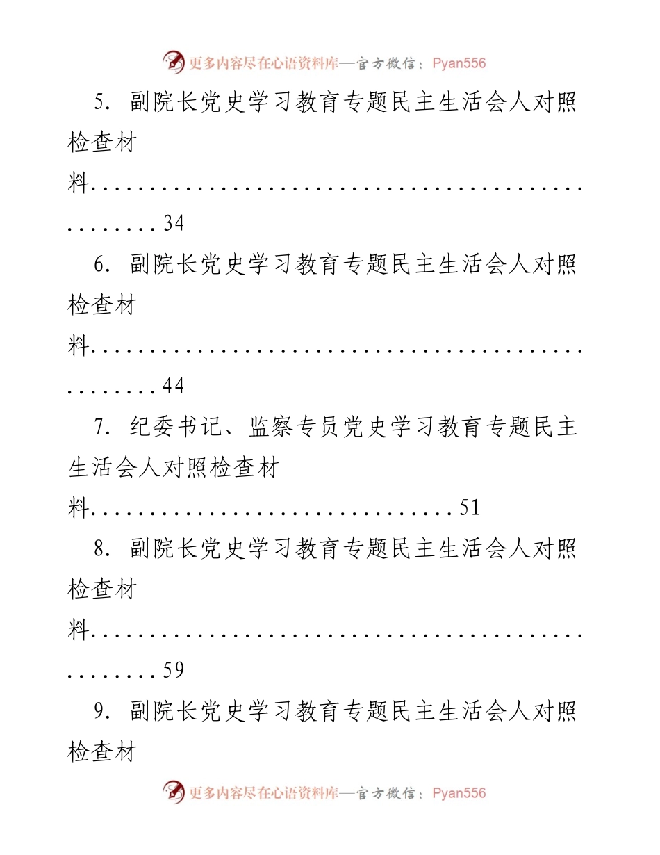 [工作总结] XX学院校级领导班子党史学习教育专题民主生活会对照检查材料.docx_第2页