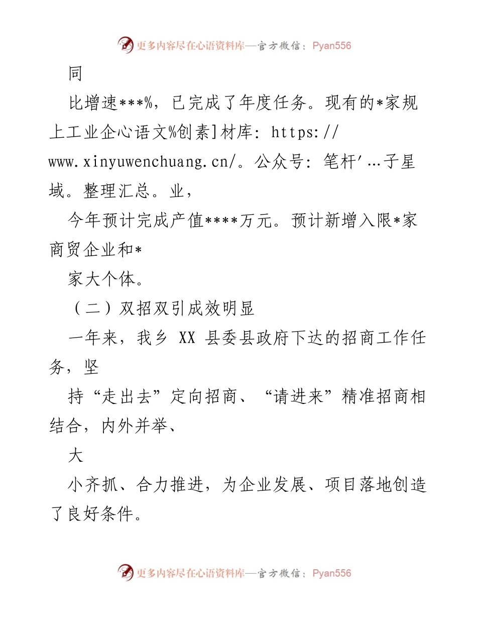[工作总结] 乡镇工作会议 - XX乡2022年工作总结及2023年工作计划.docx_第2页