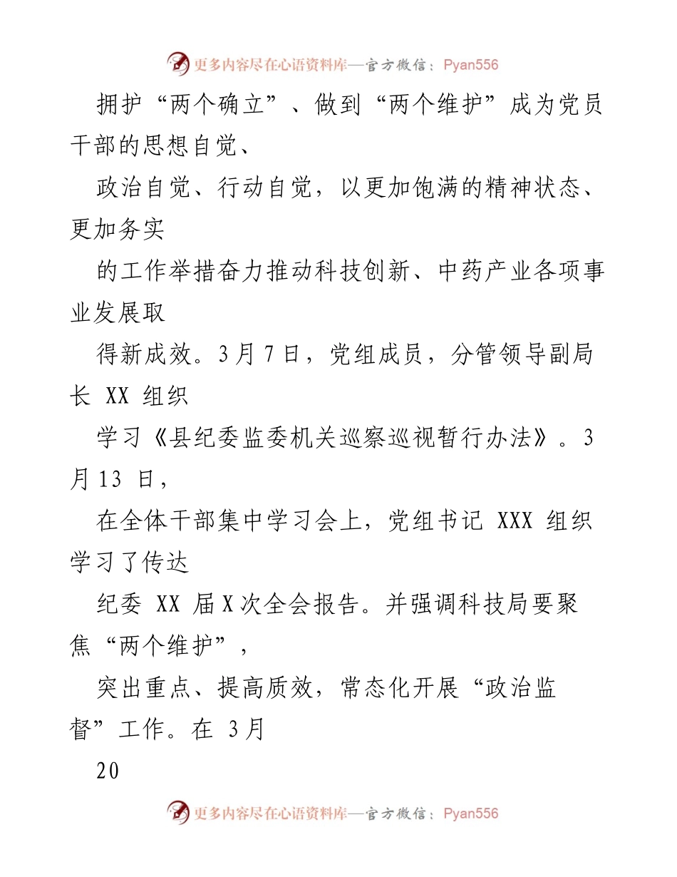 [工作总结] XX 县科技局 - 关于“三不一慢一乱”整治专项行动工作进展情况的报告.docx_第2页