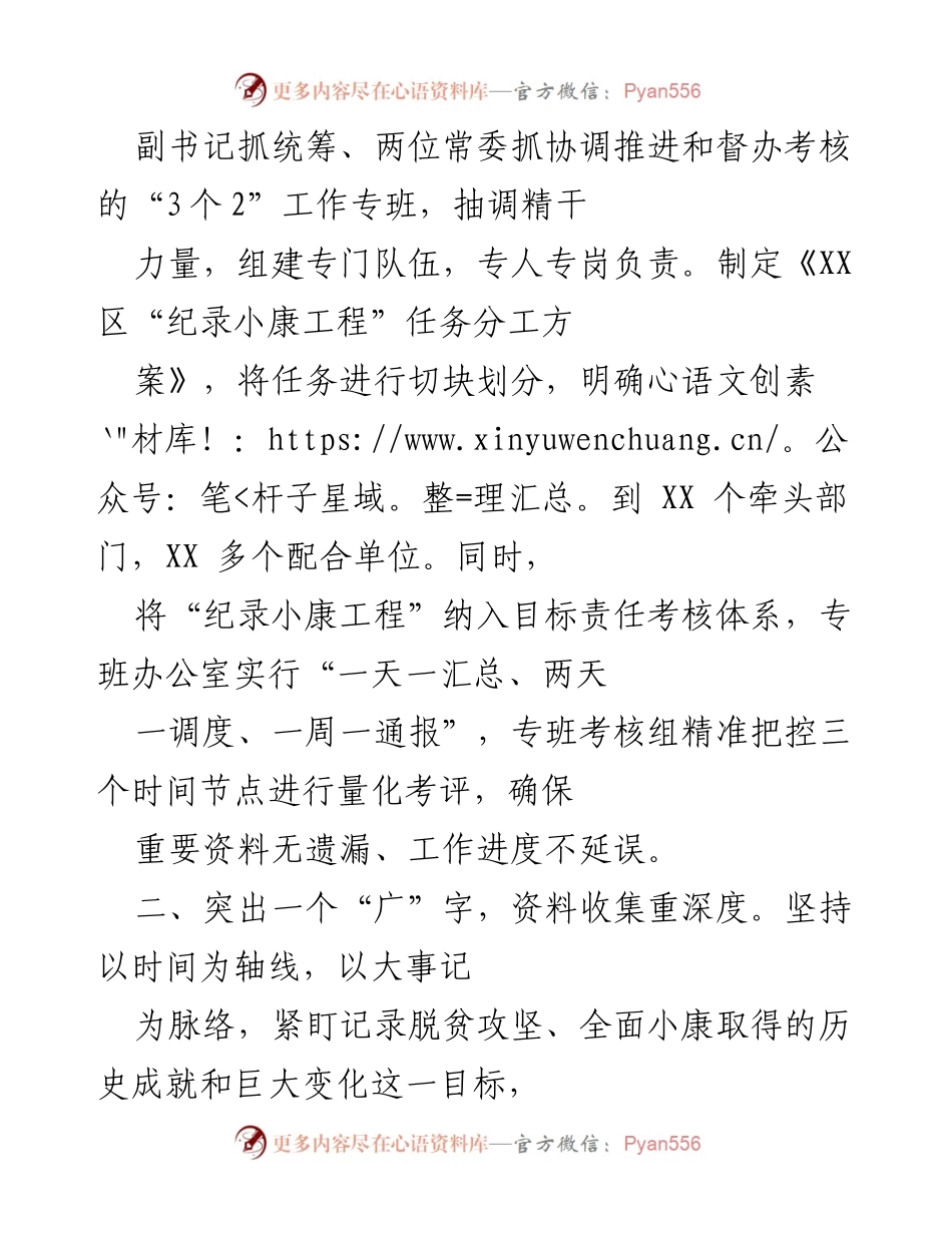 [工作总结] XX 区“纪录小康工程” - XX 区“纪录小康工程”工作汇报总结.docx_第2页