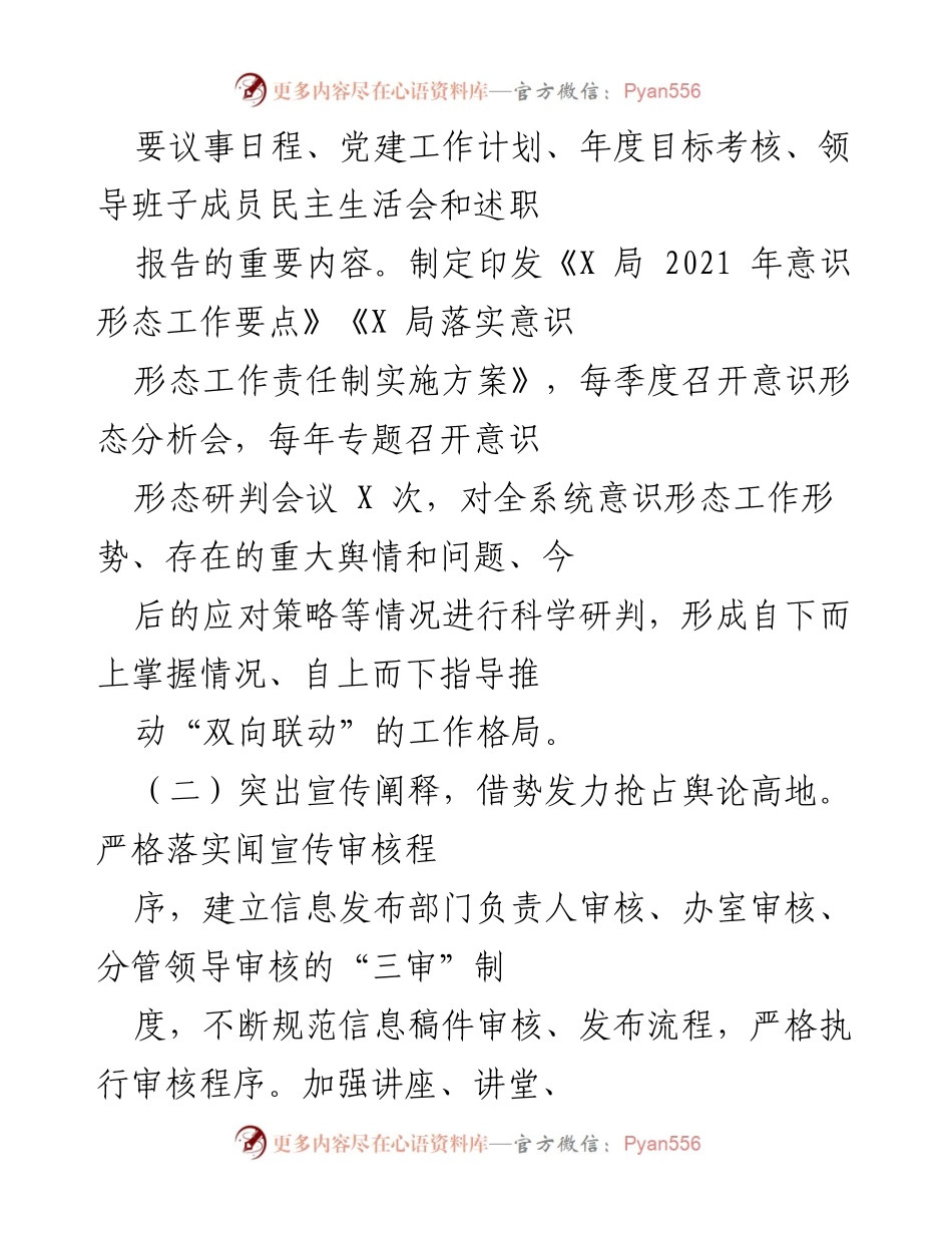 [工作总结] 乡村振兴意识形态工作 - 加强乡村振兴领域意识形态工作的总结与展望.docx_第2页