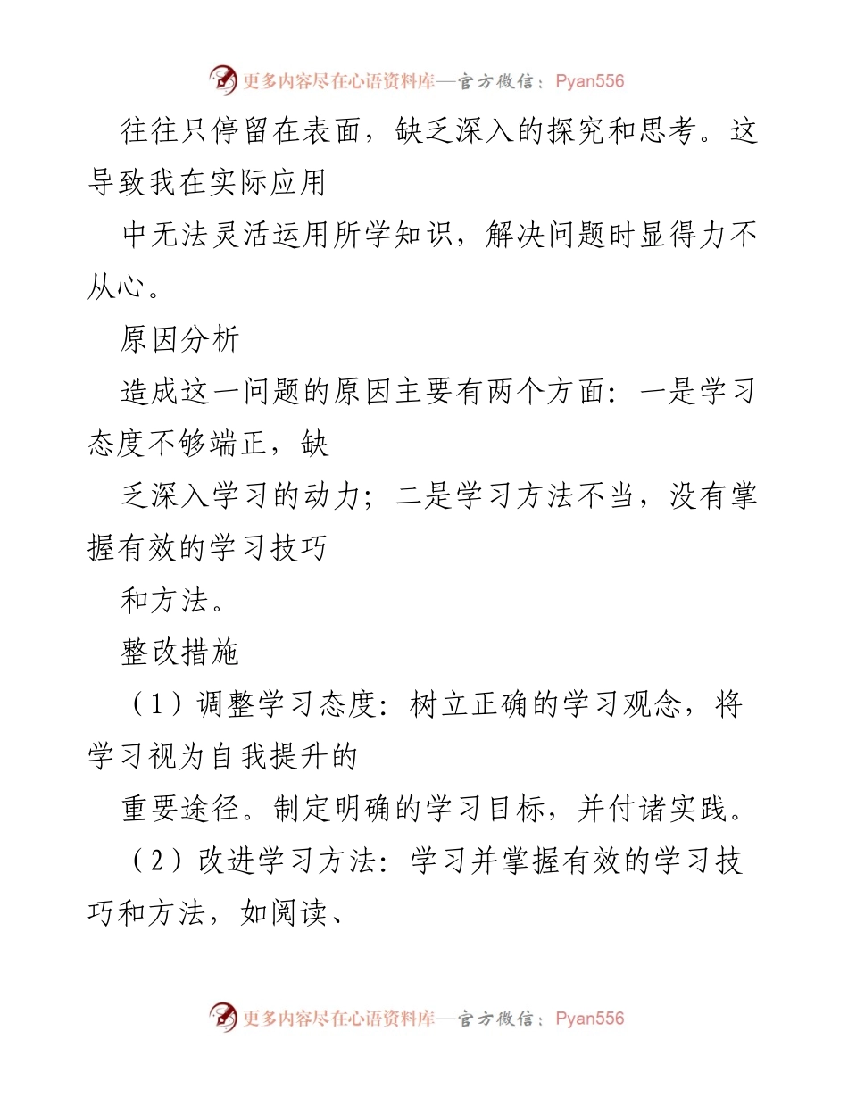 [工作总结] 个人反思 - 个人不足及整改措施分析.docx_第2页