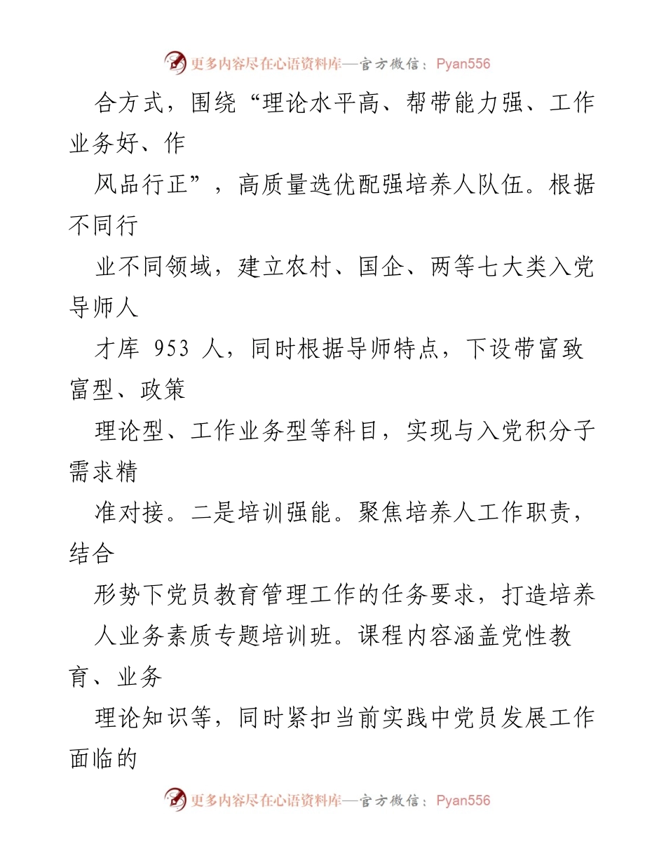 [工作总结] __县发展党员工作情况汇报__.docx_第2页