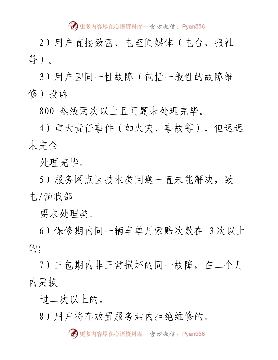 [工作总结] 3·15消费者权益保障日 - 上海xx汽车用户服务活动方案汇编.docx_第2页