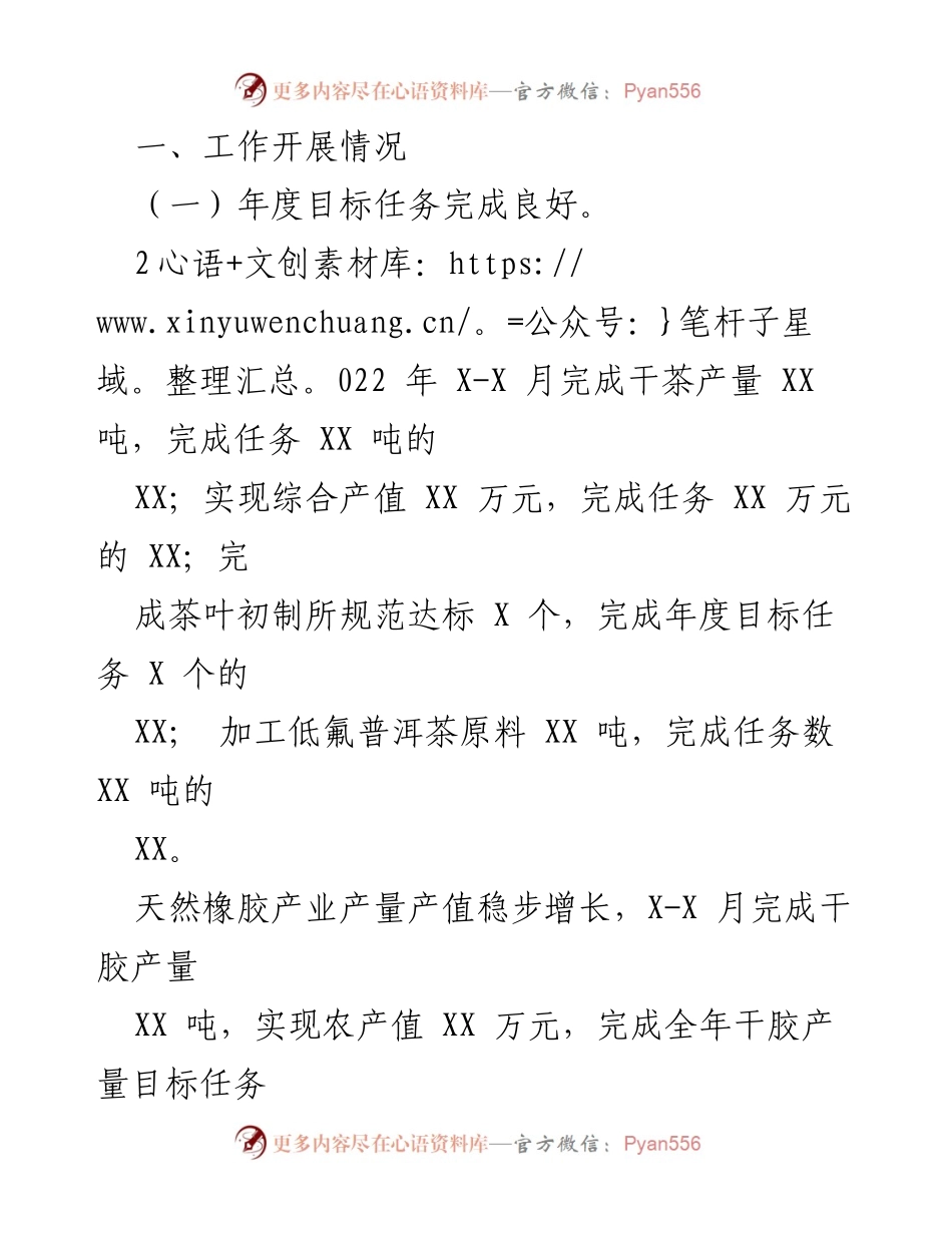 [工作总结] XX 县茶叶和特色生物产业发展中心 - 2022 年工作总结与 2023 年发展要点.docx_第2页