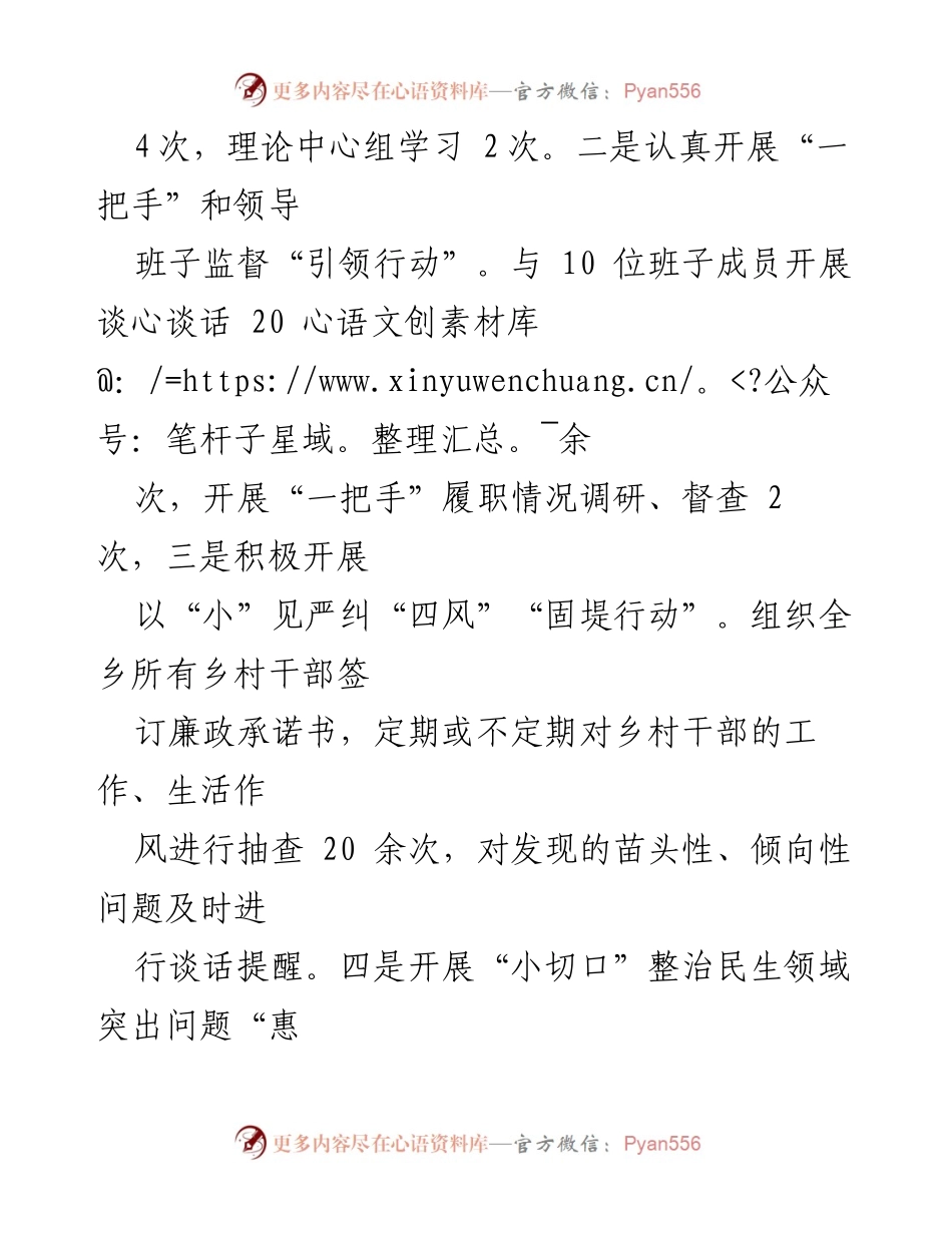 [工作总结] 乡村振兴领域 - 清廉乡镇建设与腐败整治工作情况报告.docx_第2页