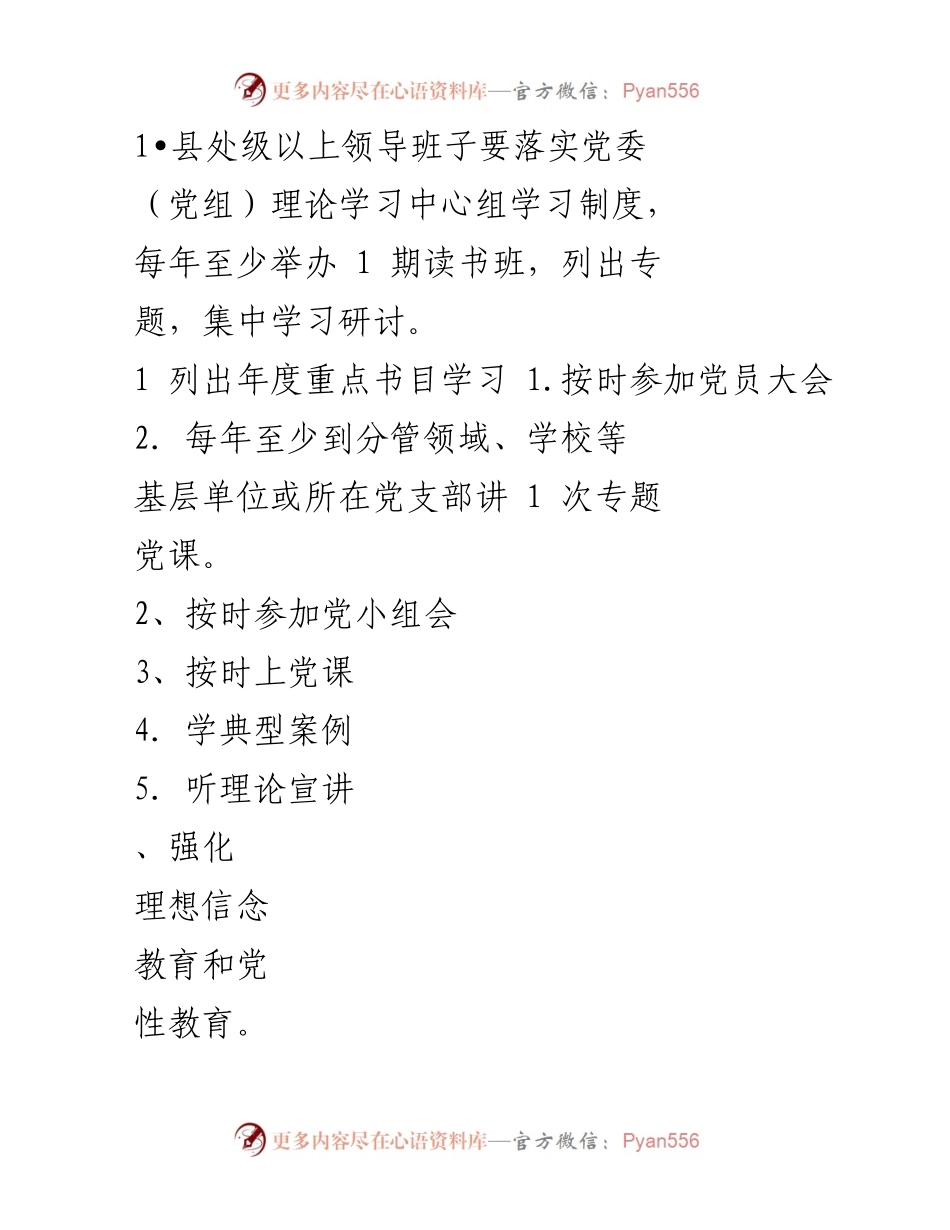 [工作总结] 主题教育 - 深化“不忘初心、牢记使命”主题教育成果的落实意见.docx_第2页