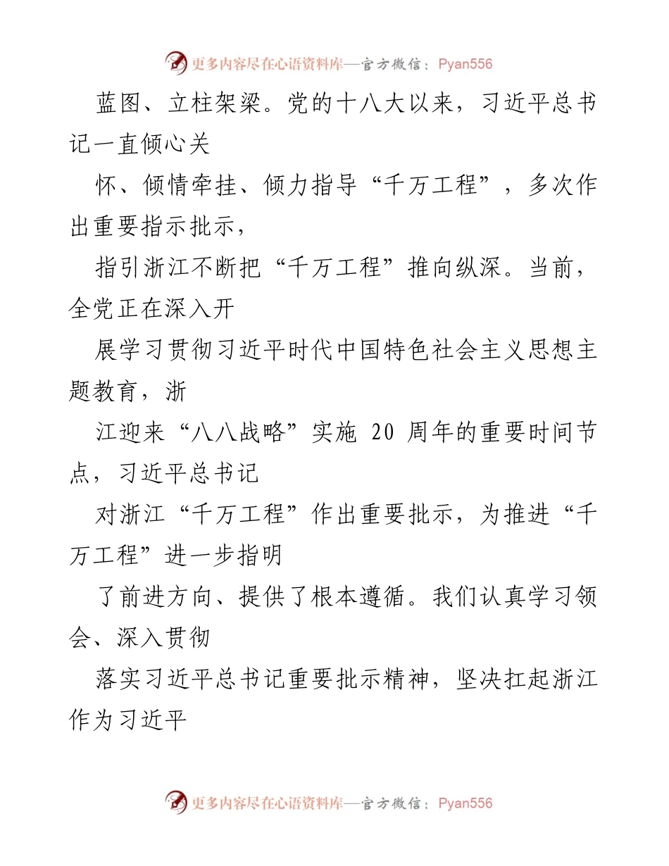 [工作总结] 乡村振兴 - 深入践行“千万工程”的成就与经验.docx_第2页