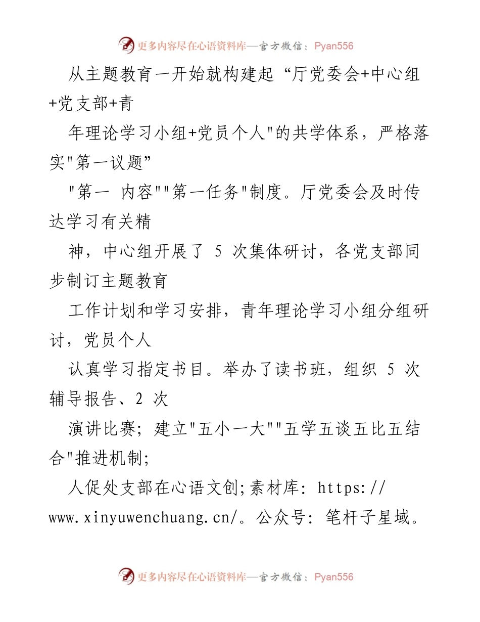 [工作总结] 主题教育 - 2023年第一阶段主题教育工作总结.docx_第2页