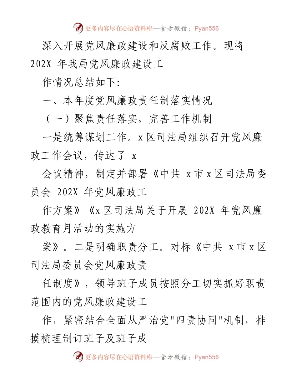 [工作总结] 202X年度 - 202X年度区司法局党风廉政责任制落实情况总结.docx_第2页