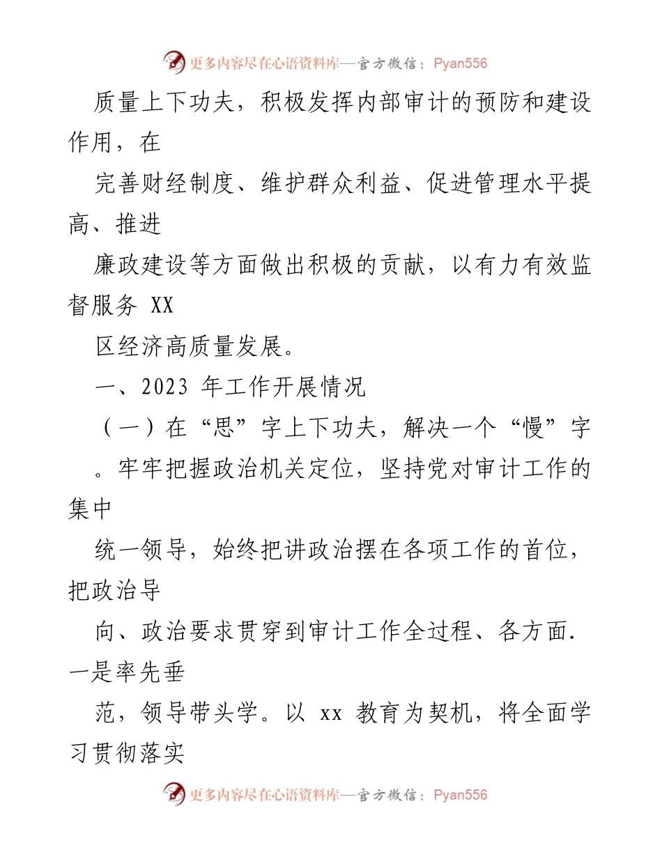 [工作总结] XX区审计局 - 2023年工作总结与2024年工作计划.docx_第2页