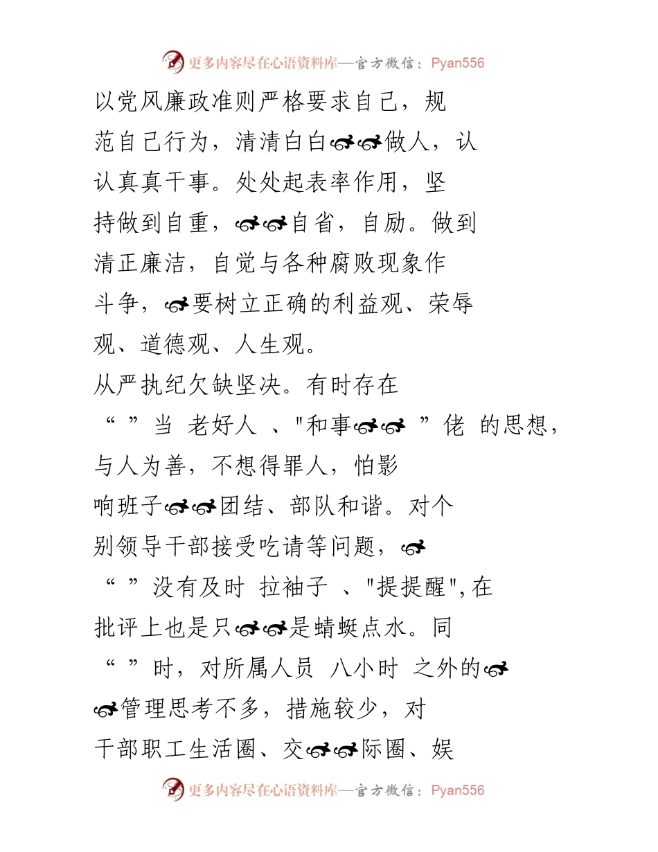 [工作总结] 主题教育 - 2023年“廉洁自律”问题检视与整改总结_1.docx_第2页