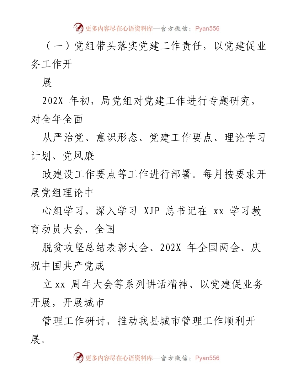[工作总结] XX 县城市管理行政执法局 - 202X 年度工作总结与2022年工作计划.docx_第2页