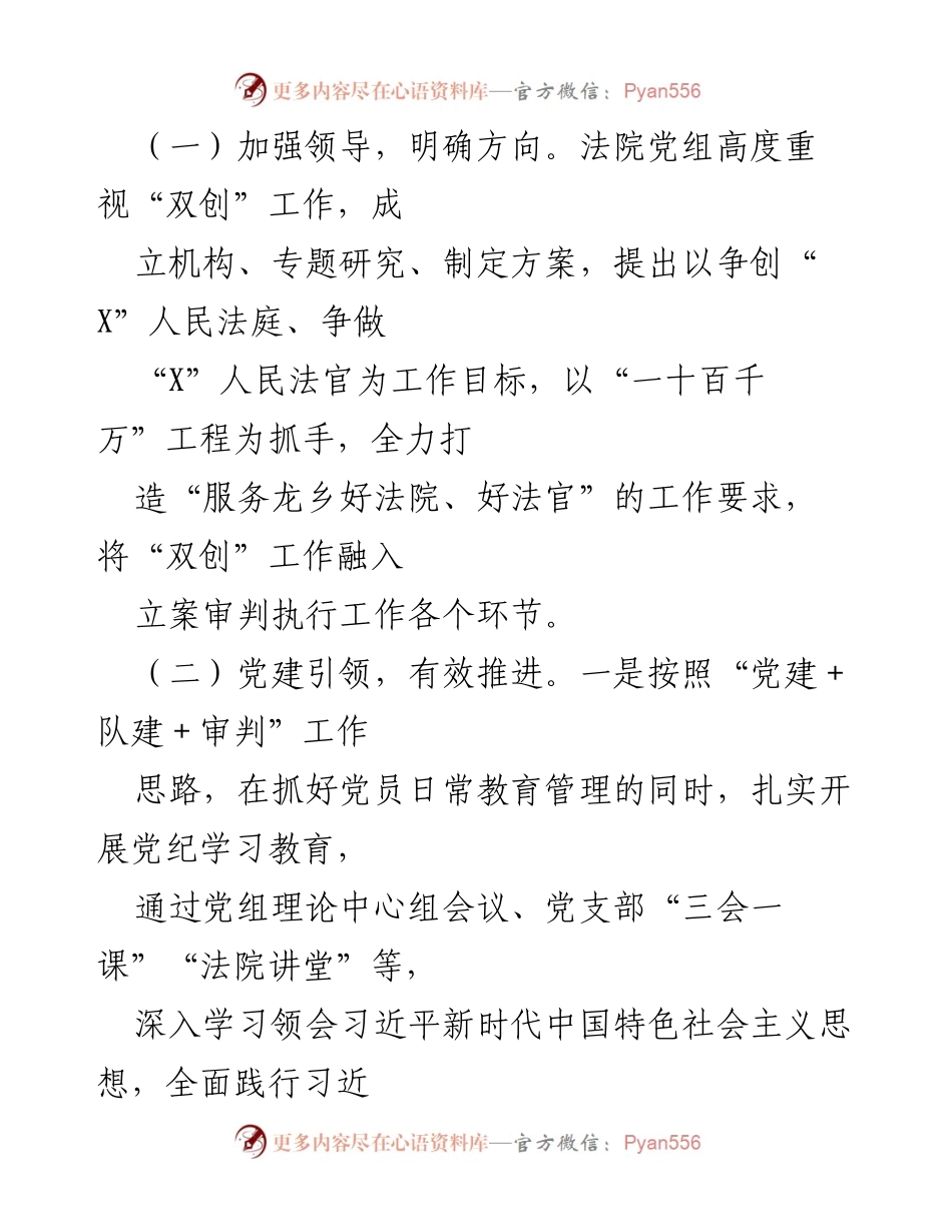 [工作总结] X县人民法院 - 上半年“双创”工作开展情况总结.docx_第2页