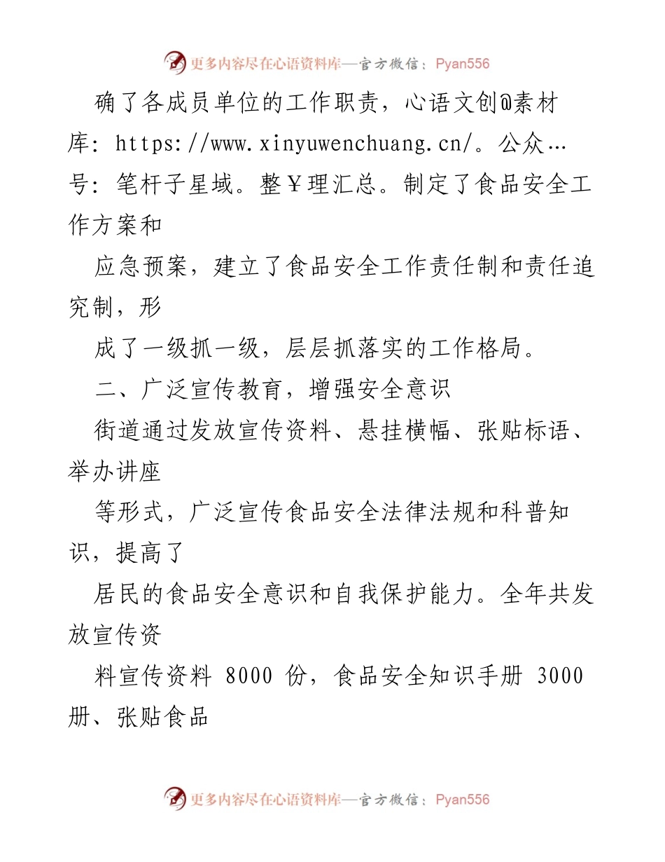 [工作总结] X街道 - 2023年食品安全工作总结.docx_第2页