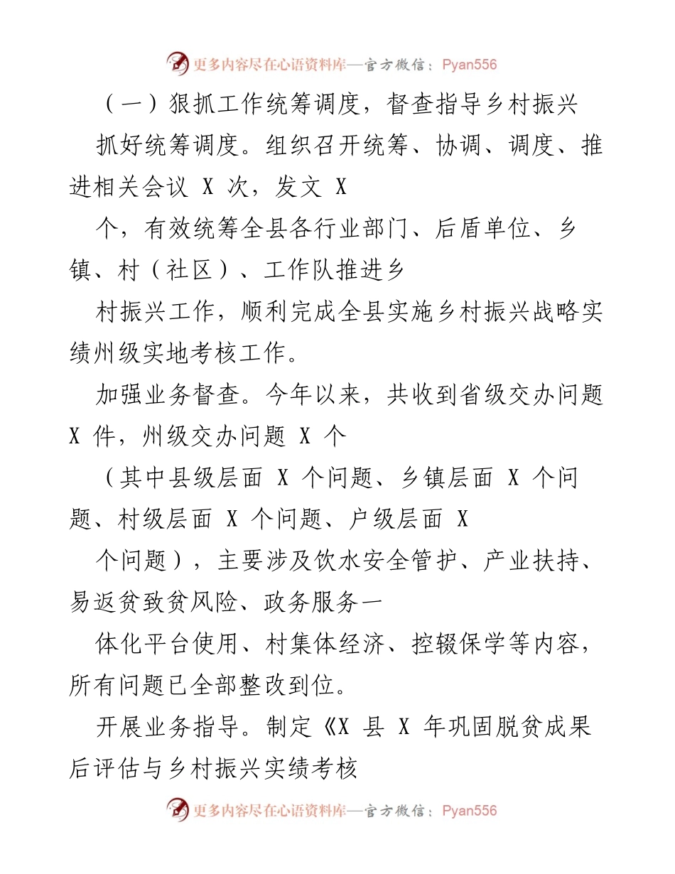 [工作总结] 乡村振兴局成立 - 乡村振兴与脱贫攻坚成果巩固工作总结.docx_第2页