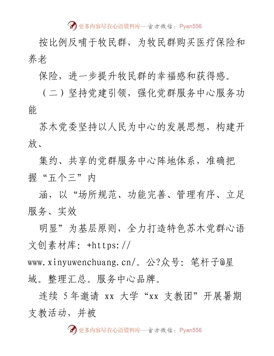 [工作总结] 乡镇党建工作 - 乡镇党建工作亮点汇报.docx_第2页
