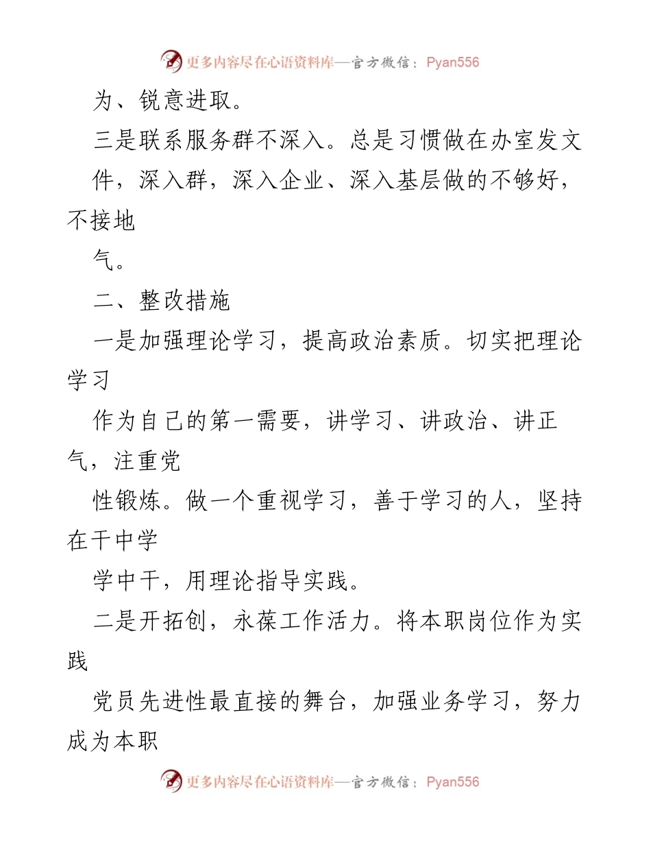 [工作总结] 主题教育 - 主题教育检视问题及整改工作总结_2.docx_第2页