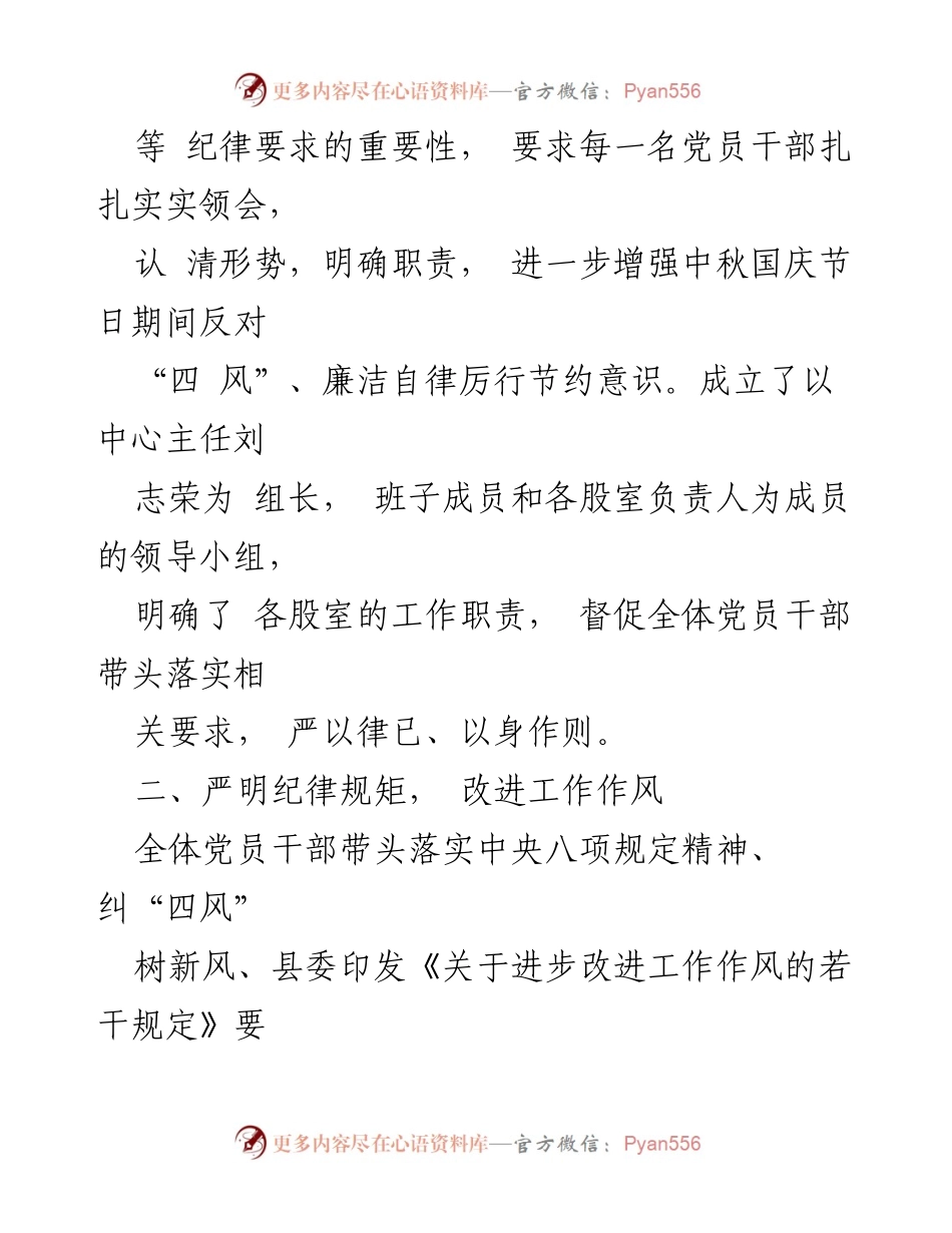 [工作总结] 中秋节期间 - 中秋节期间“四风”纠治工作落实情况报告.docx_第2页