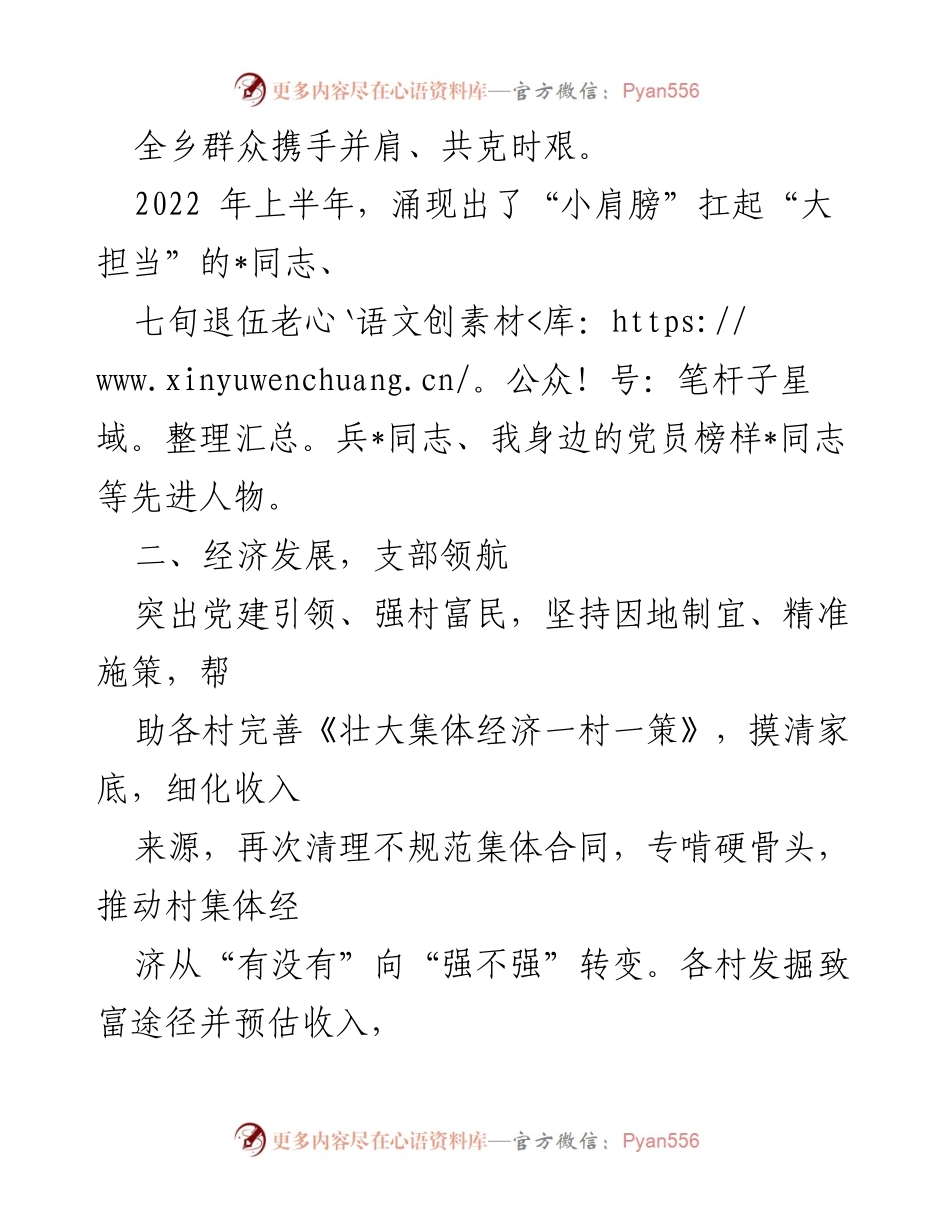 [工作总结] 乡党委 - 2022年上半年党建工作总结与成效分析.docx_第2页