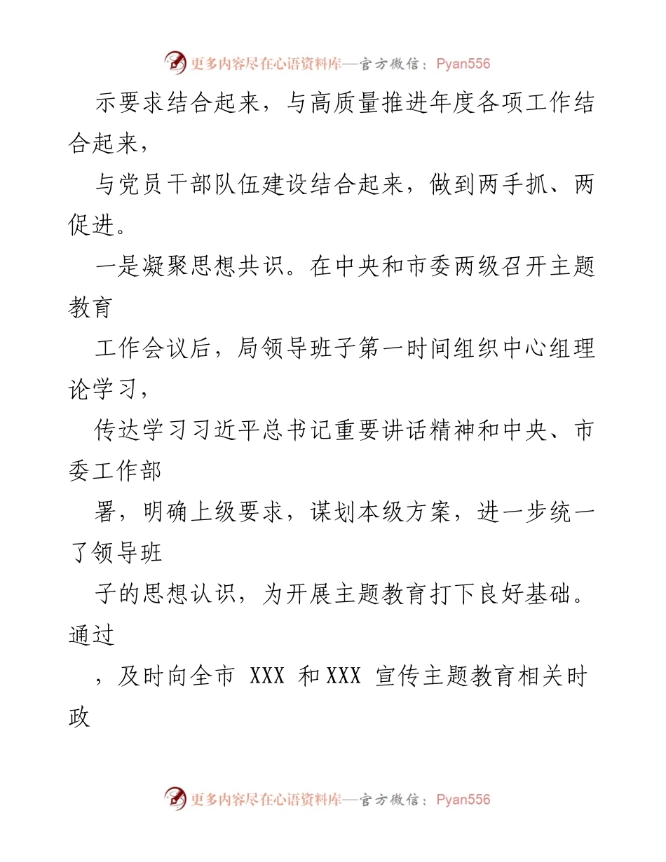 [工作总结] 主题教育 - 市局主题教育开展情况汇报.docx_第2页