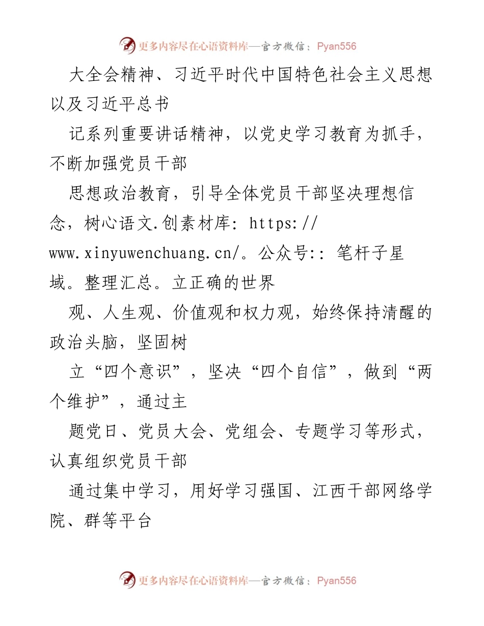 [工作总结] 乡村振兴局 - 2021年党建工作状况汇报.docx_第2页