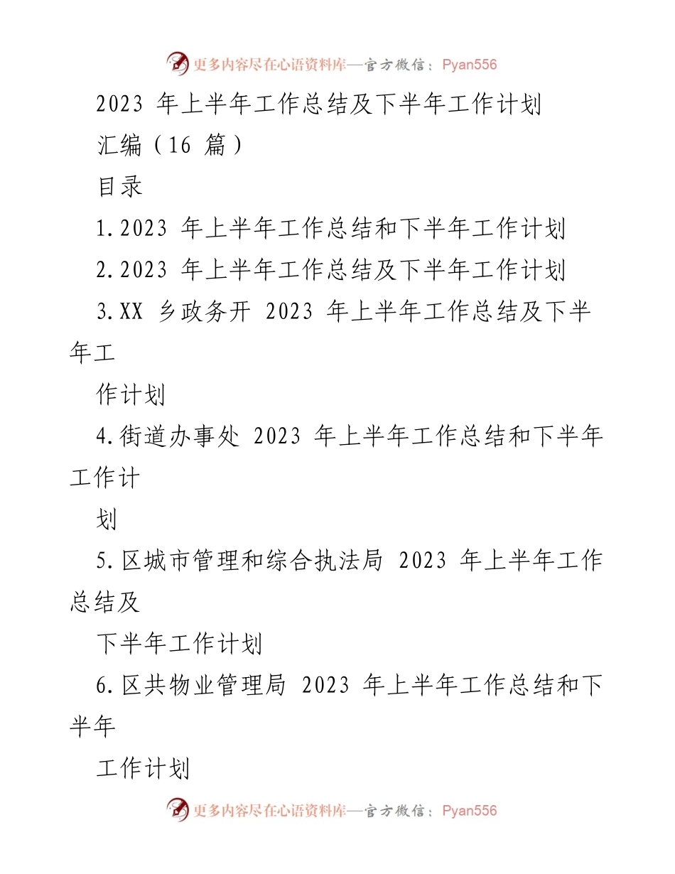 [工作总结] 上半年工作总结会议 - 2023年上半年审计局工作总结与下半年计划.docx_第1页