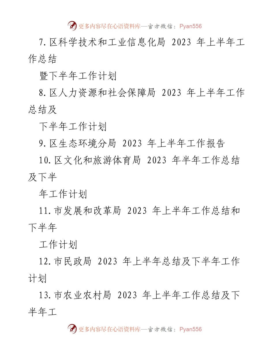 [工作总结] 上半年工作总结会议 - 2023年上半年审计局工作总结与下半年计划.docx_第2页