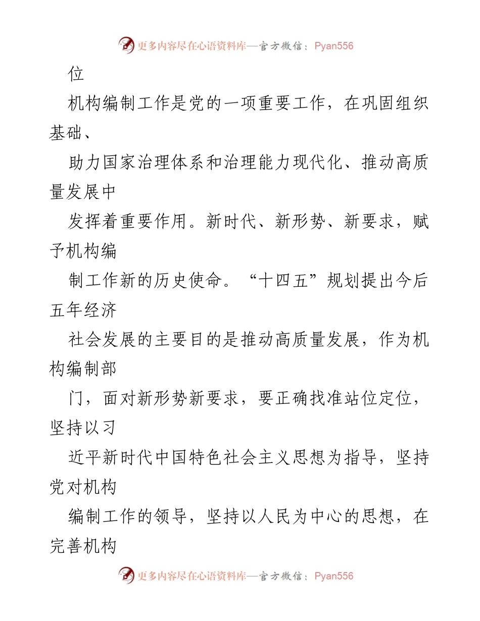 [工作总结] XX 市委编办 - 新形势下机构编制工作的思考与实践探索.docx_第2页
