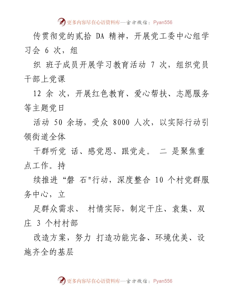 [工作总结] xx街道 - 2023年上半年工作总结及下半年工作计划.docx_第2页
