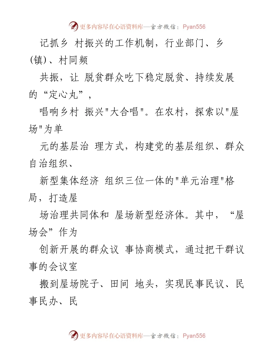 [工作总结] 乡村振兴工作交流 - 加速乡村振兴：治理与产业双向发力.docx_第2页