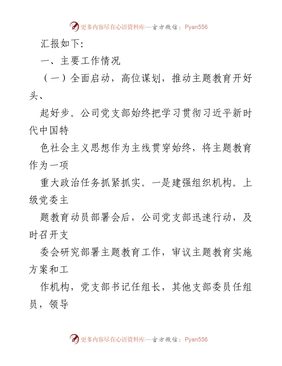 [工作总结] 主题教育 - 公司第二批主题教育工作总结.docx_第2页