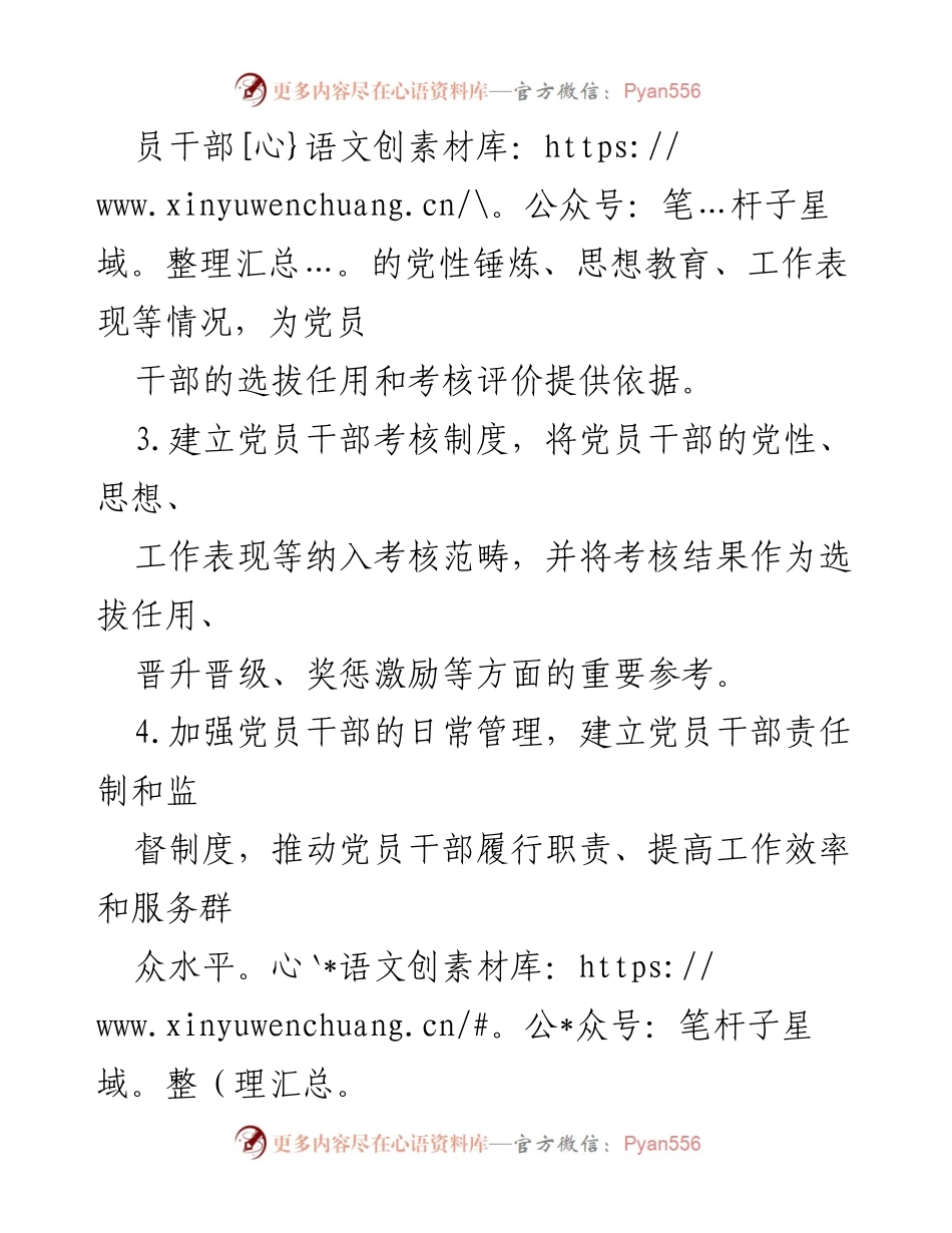 [工作总结] 主题教育 - 主题教育长效机制建设总结.docx_第2页