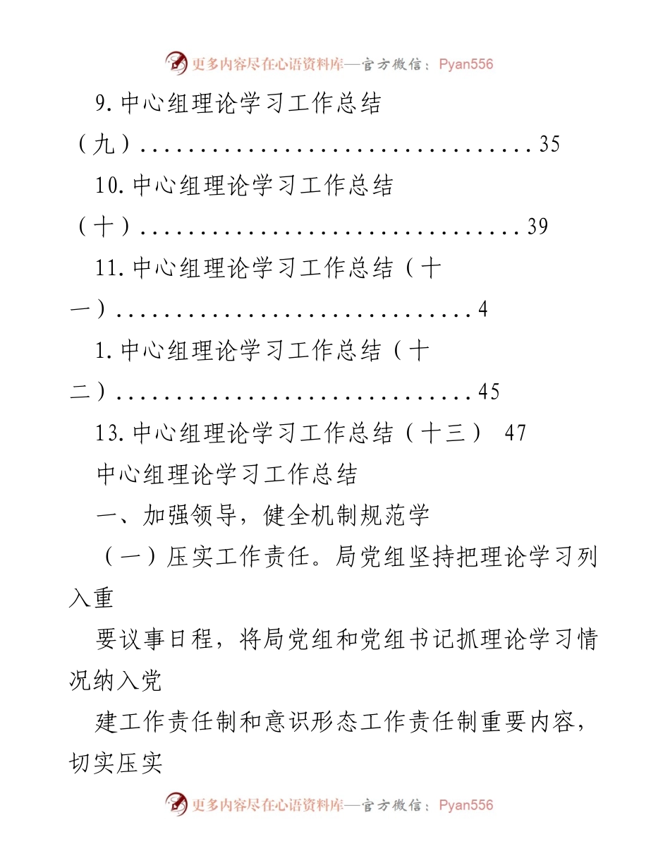 [工作总结] 中心组理论学习工作总结汇编_1.docx_第2页