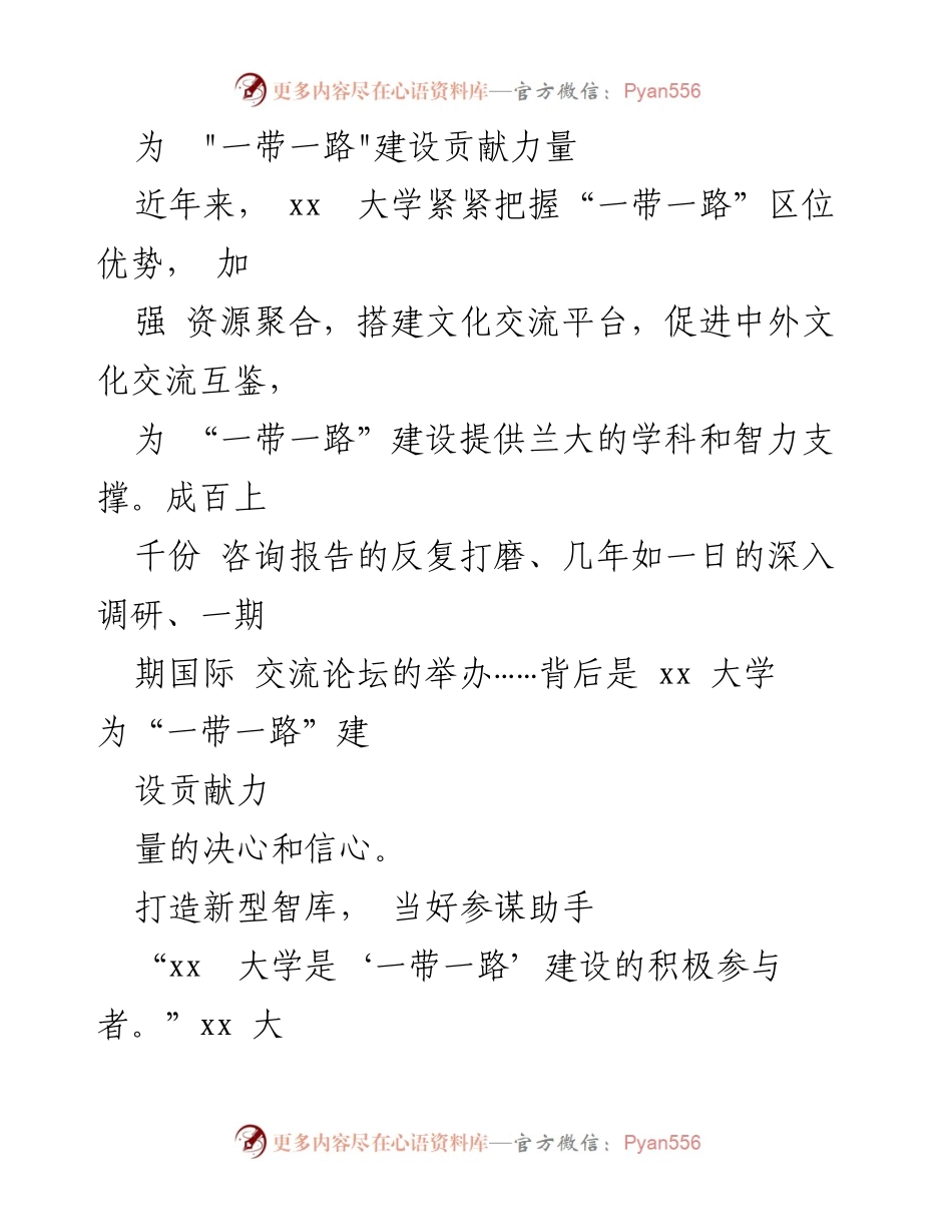 [工作总结] “一带一路”建设 - “一带一路”高质量发展工作报告材料汇编.docx_第2页