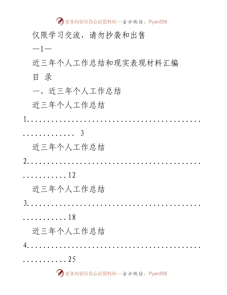 [工作总结] 个人总结 - 近三年个人工作总结与现实表现材料汇编.docx_第1页