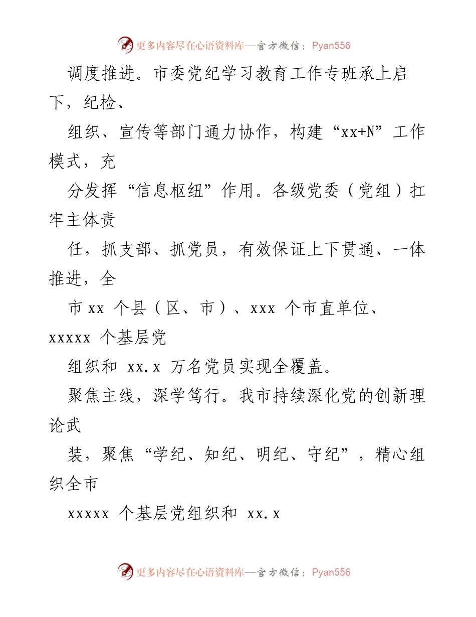 [工作总结] 2024年全市党的建设 - 2024年全市党建工作总结与成果分析.docx_第2页